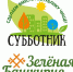 Учалинцев приглашают принять участие в экологическом субботнике «Зеленая Башкирия» - Учалинский район