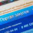 Внимание, объявлены аукционы! - Учалинский район