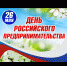 Поздравление главы администрации Руслана Гилязетдинова с Днем российского предпринимательства - Учалинский район