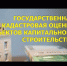 Вниманию собственников объектов капитального строительства! - Учалинский район