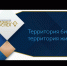В Уфе пройдет форум для предпринимателей «Территория бизнеса – территория жизни» - Учалинский район