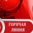 «Горячая линия» по вопросам  защиты прав потребителей в области жилищных отношений - Учалинский район