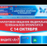 14 октября – переходим на «цифру» - Учалинский район