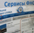 Сервисы ФНС России – в помощь добросовестному бизнесу - Учалинский район