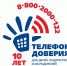 10_years_DTD_logo_Optimized_1 - Отдел образования