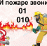 Что делать, если в вашем доме случился пожар❓ - Учалинский район