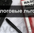 Льготы по налогу на имущество для предпринимателей - Учалинский район