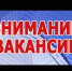 ВАКАНСИИ - Учалинский район