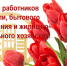 С праздником! - Учалинский район