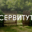 О возможном установлении публичного сервитута на территории Учалинского района - Учалинский район