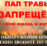 Соблюдайте пожарную безопасность! - Учалинский район