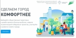 В УЧАЛАХ ПРОХОДИТ ВСЕРОССИЙСКОЕ ОНЛАЙН-ГОЛОСОВАНИЕ ПО БЛАГОУСТРОЙСТВУ ТЕРРИТОРИЙ