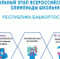 Всероссийская олимпиада школьников! - Отдел образования