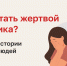 Как не стать жертвой мошенника? - Центральная городская больница