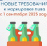 Экземплярная прослеживаемость пива и слабоалкогольных напитков в системе маркировки "Честный знак" - Учалинский район