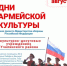 Дни армейской культуры - Учалинский район