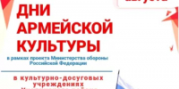 Дни армейской культуры - Учалинский район