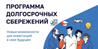 Программа долгосрочных сбережений - Учалинский район