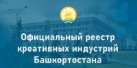 Открыта регистрация в официальном реестре креативных индустрий Башкортостана - Учалинский район