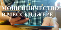 В Общественной палате Башкирии пройдет обучающая конференция о цифровом мошенничестве в мессенджер - Учалинский район