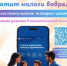 Моя семья платит налоги вовремя - Отдел образования