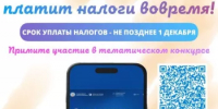 Моя семья платит налоги вовремя - Отдел образования
