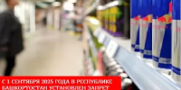 Об установлении запрета продажи безалкогольных тонизирующих напитков на территории Республики Башкортостан - Учалинский район