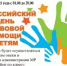 Всероссийский день правовой помощи детям. - Учалинский район