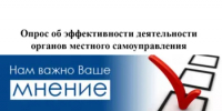 Интернет-опрос по оценке эффективности деятельности муниципалитета в 2025 году - Учалинский район