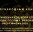 Конкурс «Туристический код моей страны, города, поселка, района – PRO-туризм» - Учалинский район