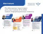 Информационные плакаты ЕГЭ
