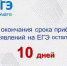Осталось 10 дней! - Отдел образования