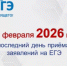 Срок подачи заявления на сдачу ЕГЭ-2026 - Отдел образования