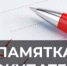 Памятка покупателю технически сложных товаров - Учалинский район