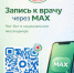 Запись к врачу через МАКС - Центральная городская больница