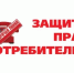 Минторг РБ запускает «горячую линию» к Всемирному дню защиты прав потребителей - Учалинский район