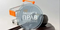 Роспотребнадзор: с 1 марта вступают в силу изменения в Закон «О защите прав потребителей» - Учалинский район