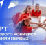 Стартовал грантовый конкурс Движения Первых - Учалинский район