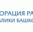 АО «Корпорация развития Республики Башкортостан» приглашает инвесторов к реализации проекта - Учалинский район