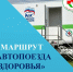 График выездов поезда здоровья - Центральная городская больница