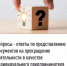 Вопросы - ответы по представлению документов на прекращение деятельности в качестве индивидуального предпринимателя - Учалинский район