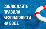 Безопасность на воде в Башкортостане: сезон 2026