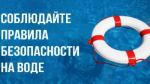 Внимание: стартует «Месячник безопасности на водных объектах» в Башкортостане