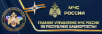 Оперативные данные МЧС России по Республике Башкортостан