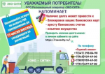 Регоператор «ЭКО-СИТИ» информирует
