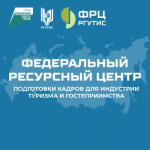 Министерство предпринимательства и туризма Республики Башкортостан анонсирует набор на образовательные программы повышения квалификации и профессиональной переподготовки в сфере туризма и гостеприимства.