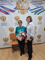 В честь ухода специалиста суда на пенсию организовано торжественное собрание