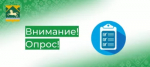 Опрос о представленности продукции регионального производства Республики Башкортостан